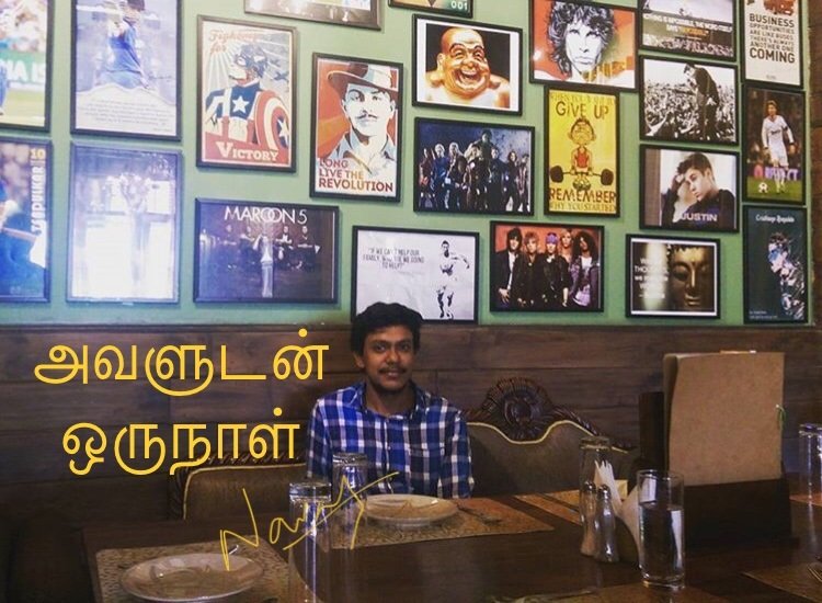 அவளுடன் ஒருநாள்