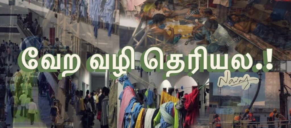 வேற வழி தெரியல