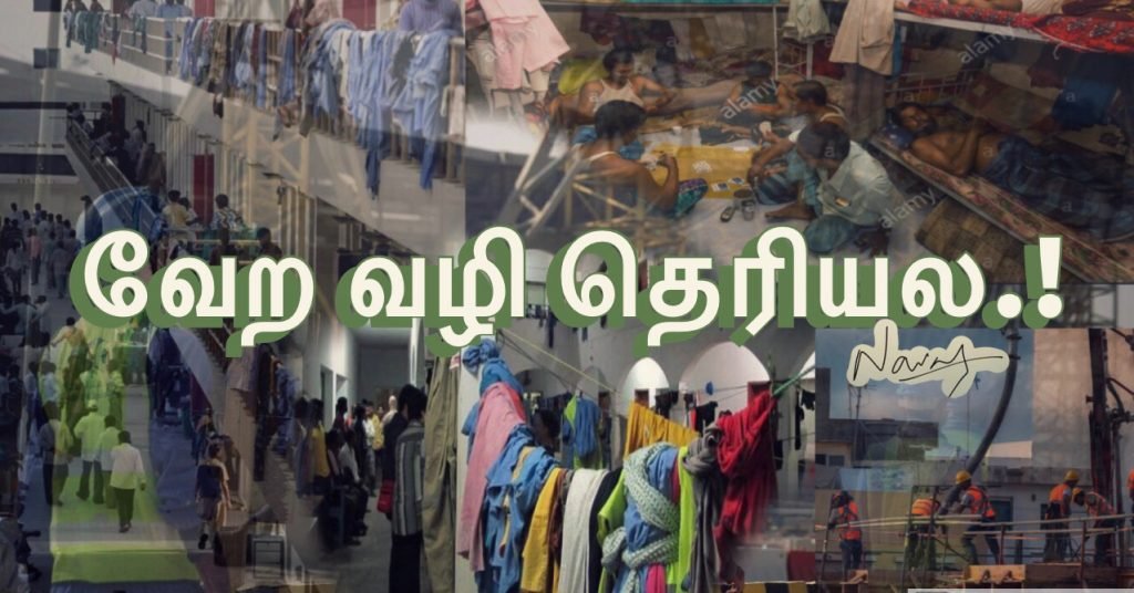 வேற வழி தெரியல